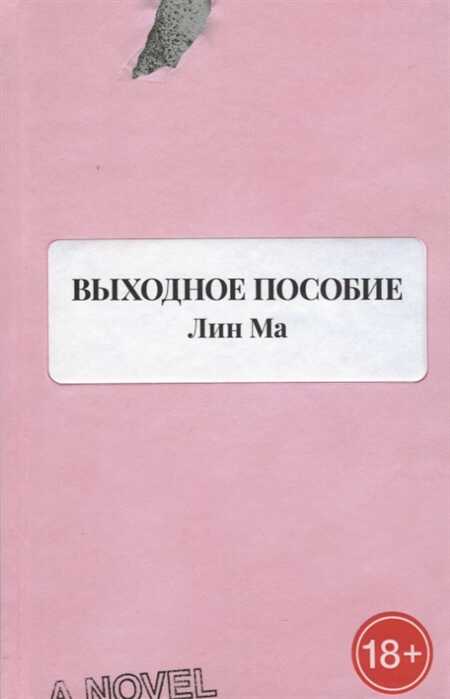 Выходное Пособие