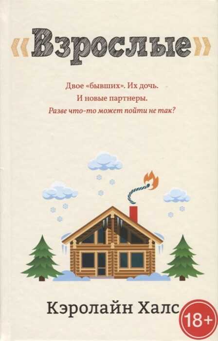 Взрослые