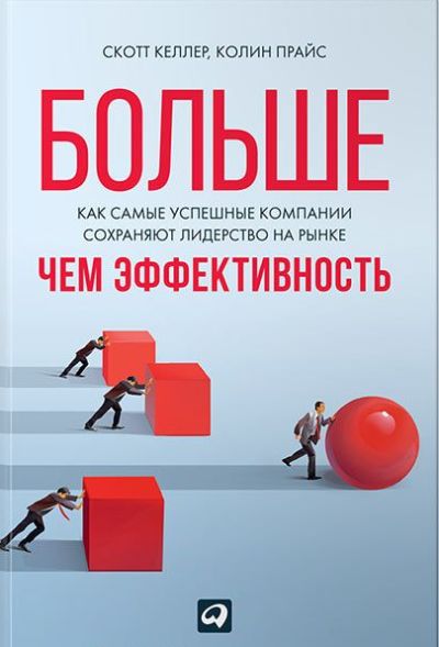 БОЛьШЕ, ЧЕМ ЭФФЕКТИВНОСТь
