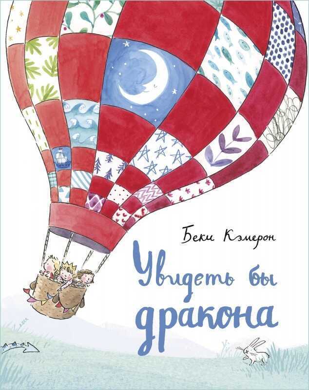 УВИДЕТь БЫ ДРАКОНА