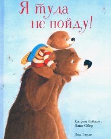 Я Туда Не Пойду