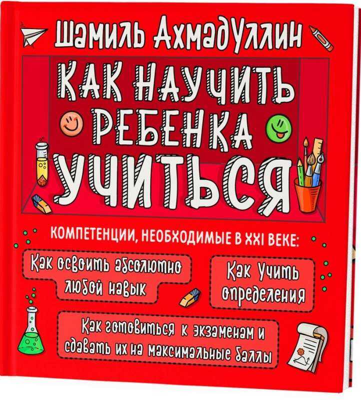 КНУТ. КАК НАУЧИТь РЕБЕНКА УЧИТьСЯ. ТРЕНИНГ ЭФФЕКТИВНОГО ОБУЧЕНИЯ