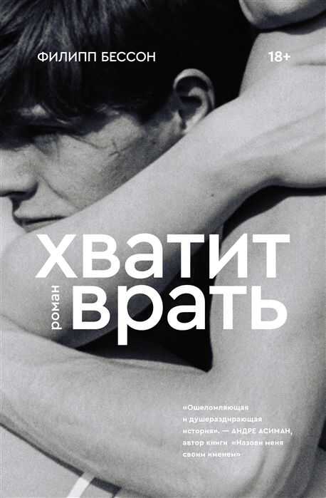 ХВАТИТ ВРАТь