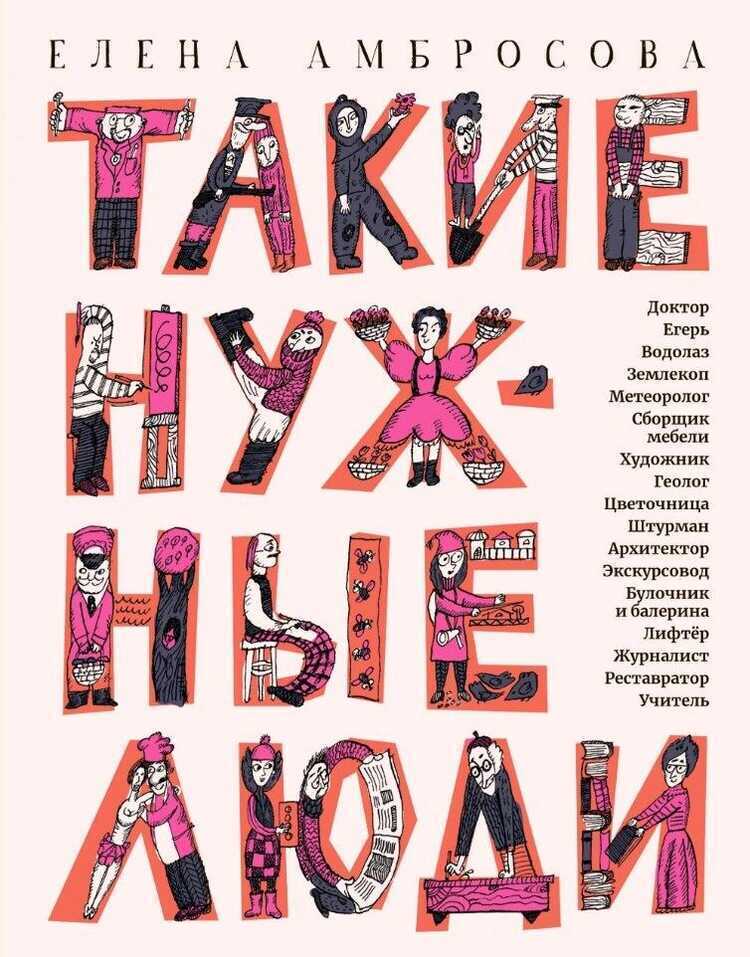 Такие нужные люди