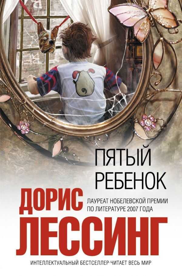 Пятый Ребенок