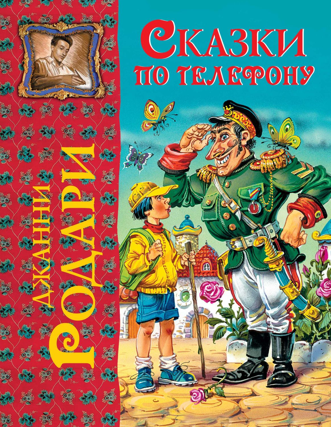 Сказки По Телефону