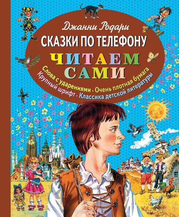 Сказки По Телефону