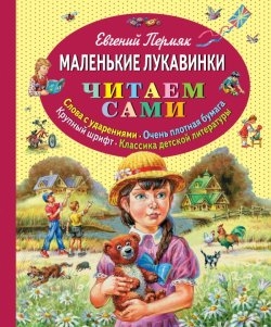 МАЛЕНьКИЕ ЛУКАВИНКИ
