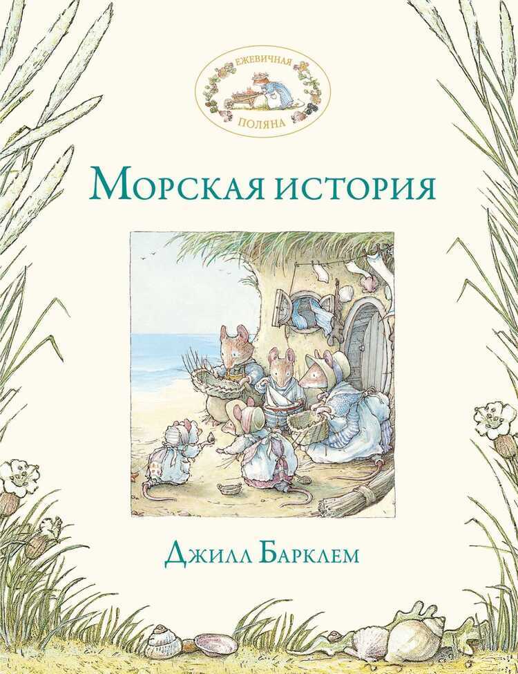 Морская История