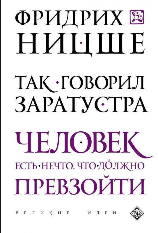 Так Говорил Заратустра