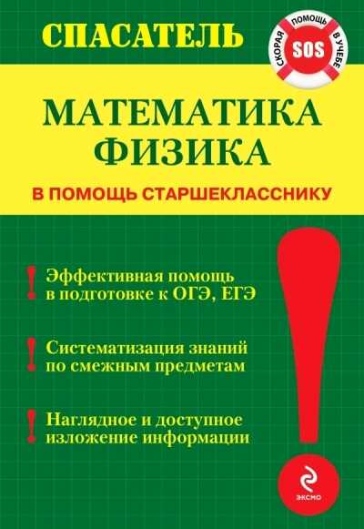 Математика. Физика