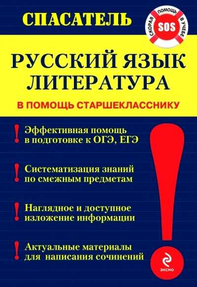 Русский Язык. Литература