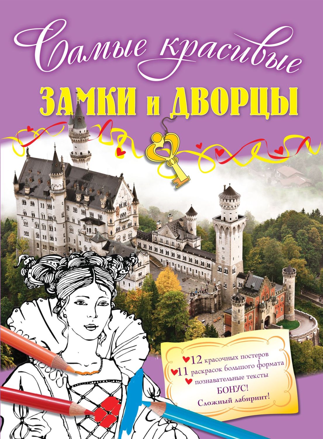 Замки И Дворцы