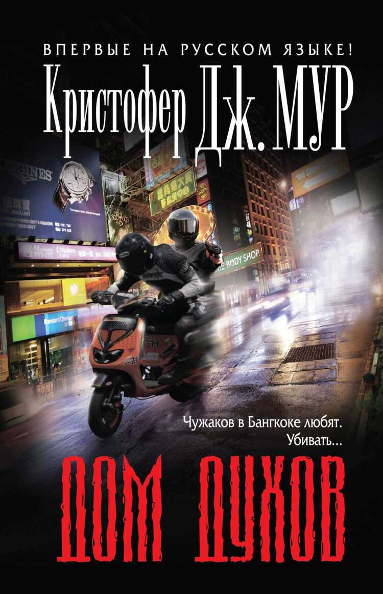 Дом Духов