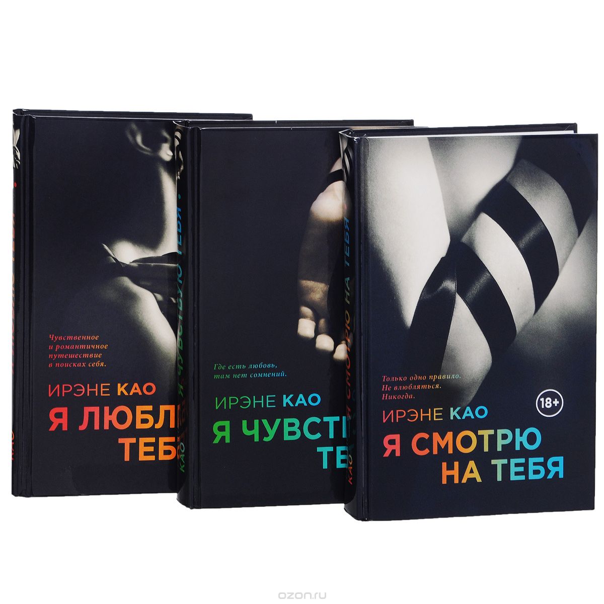 Я Смотрю На Тебя. Я Чувствую Тебя. Я Люблю Тебя (комплект Из 3 Книг)