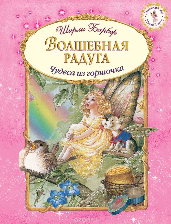 Волшебная Радуга