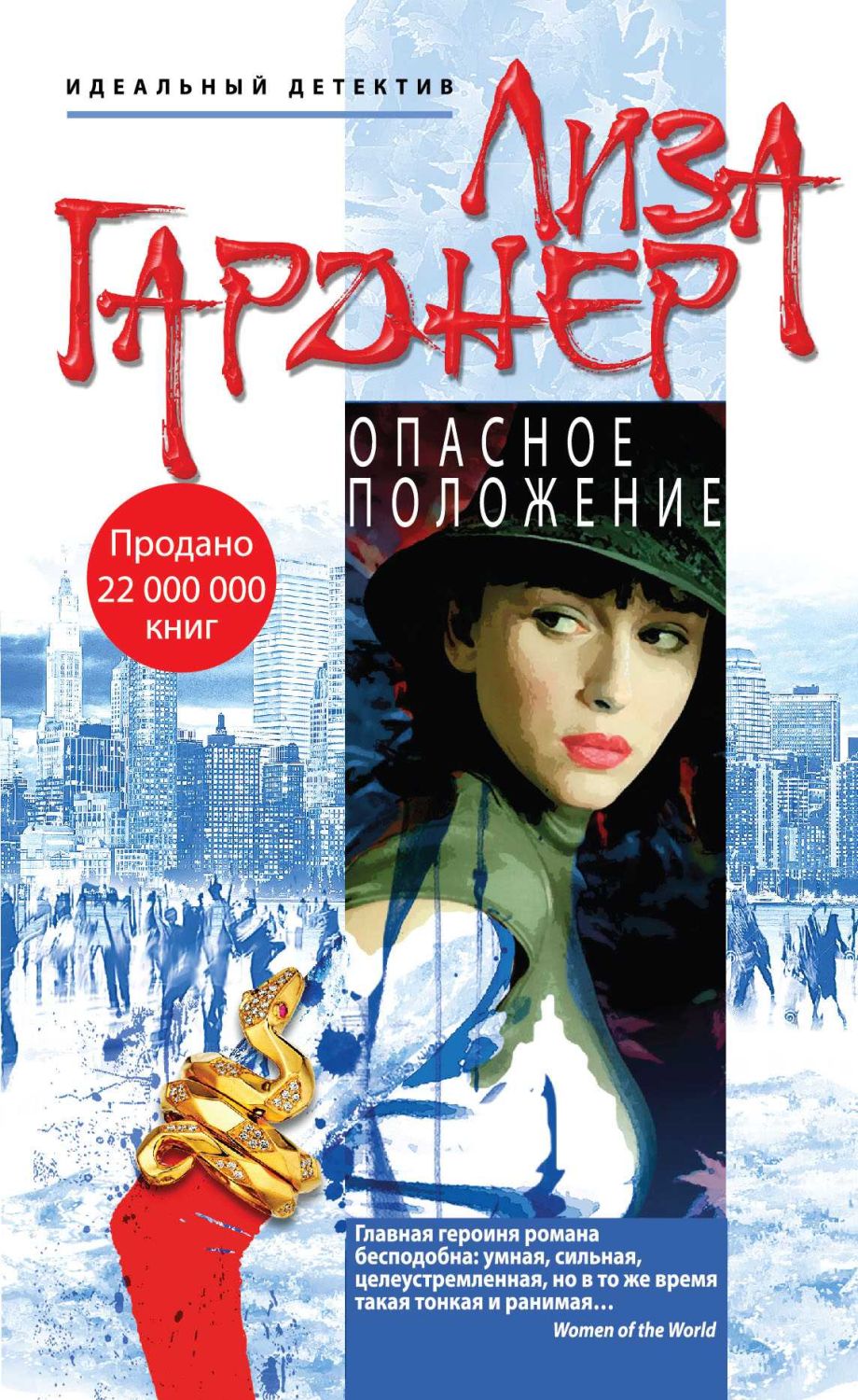 Опасное Положение