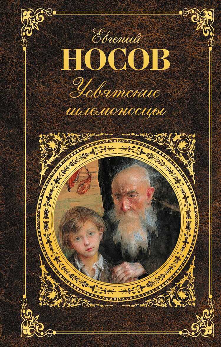 Усвятские Шлемоносцы