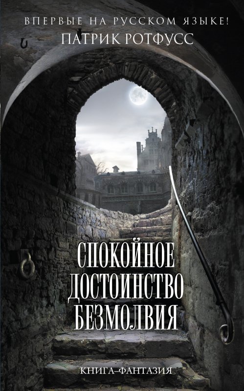 Спокойное Достоинство Безмолвия