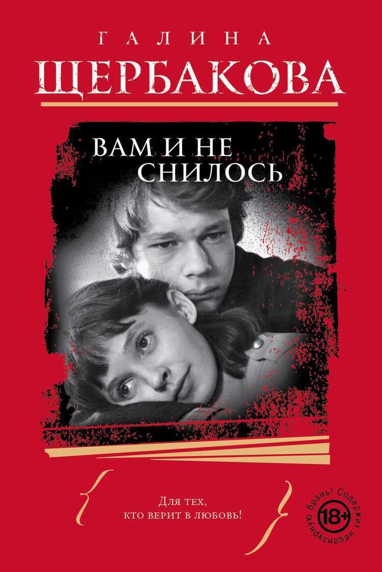 ВАМ И НЕ СНИЛОСь