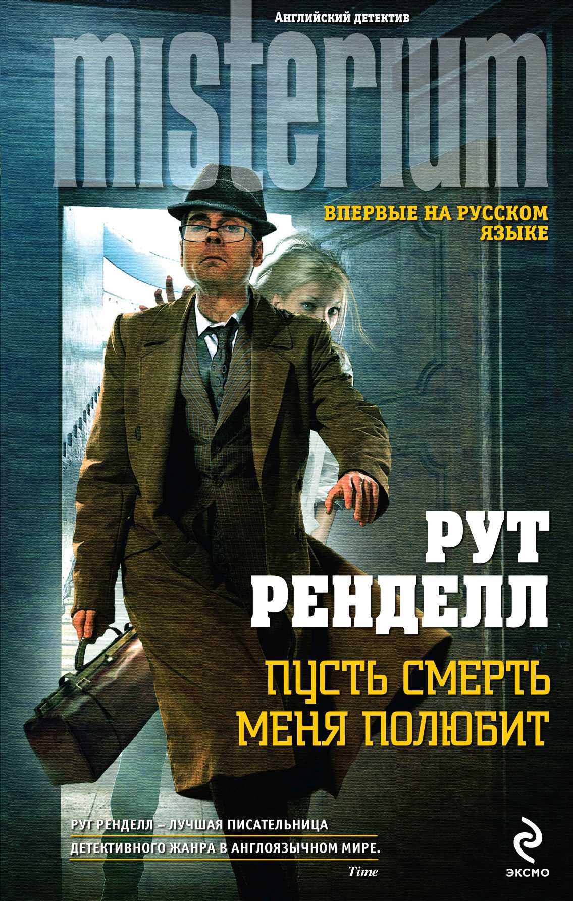 ПУСТь СМЕРТь МЕНЯ ПОЛЮБИТ