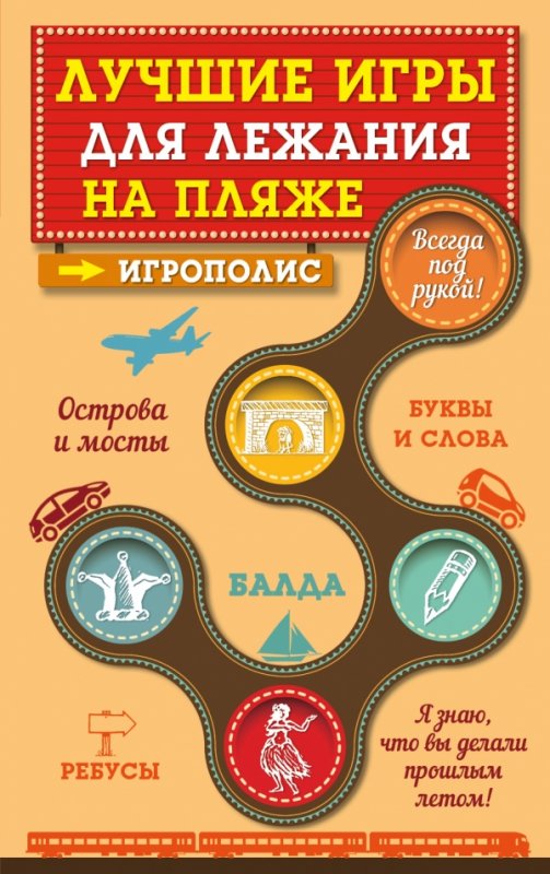 Лучшие Игры Для Лежания На Пляже