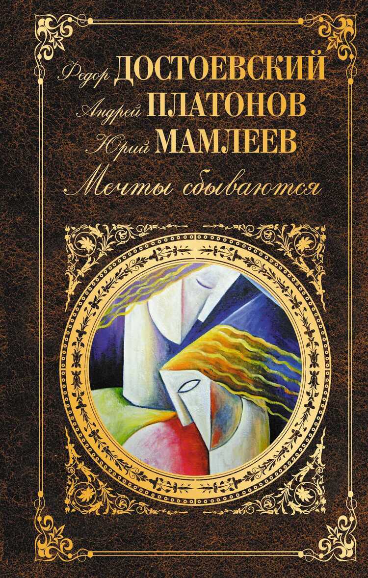Мечты Сбываются