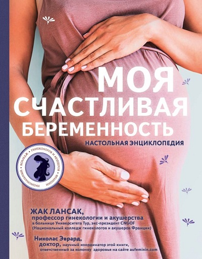 МОЯ СЧАСТЛИВАЯ БЕРЕМЕННОСТь