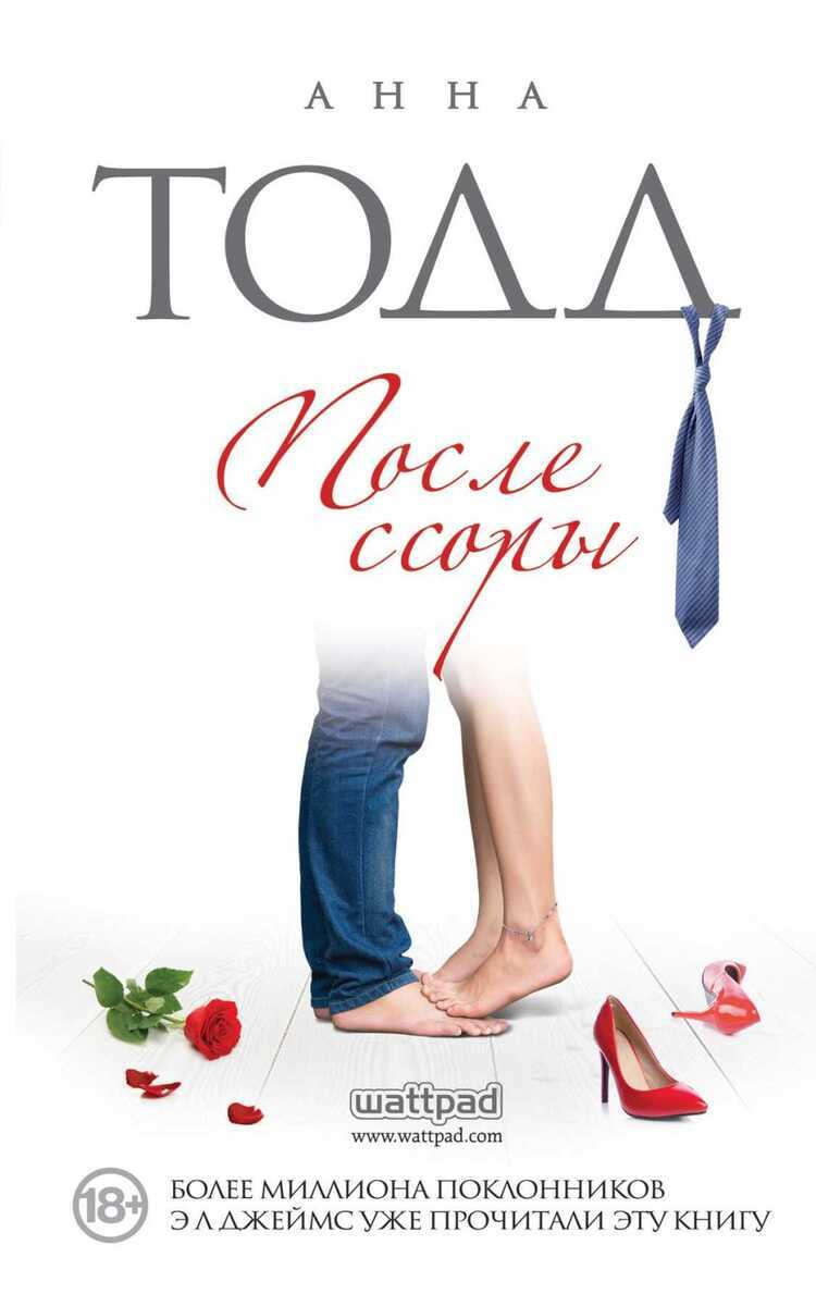 После Ссоры