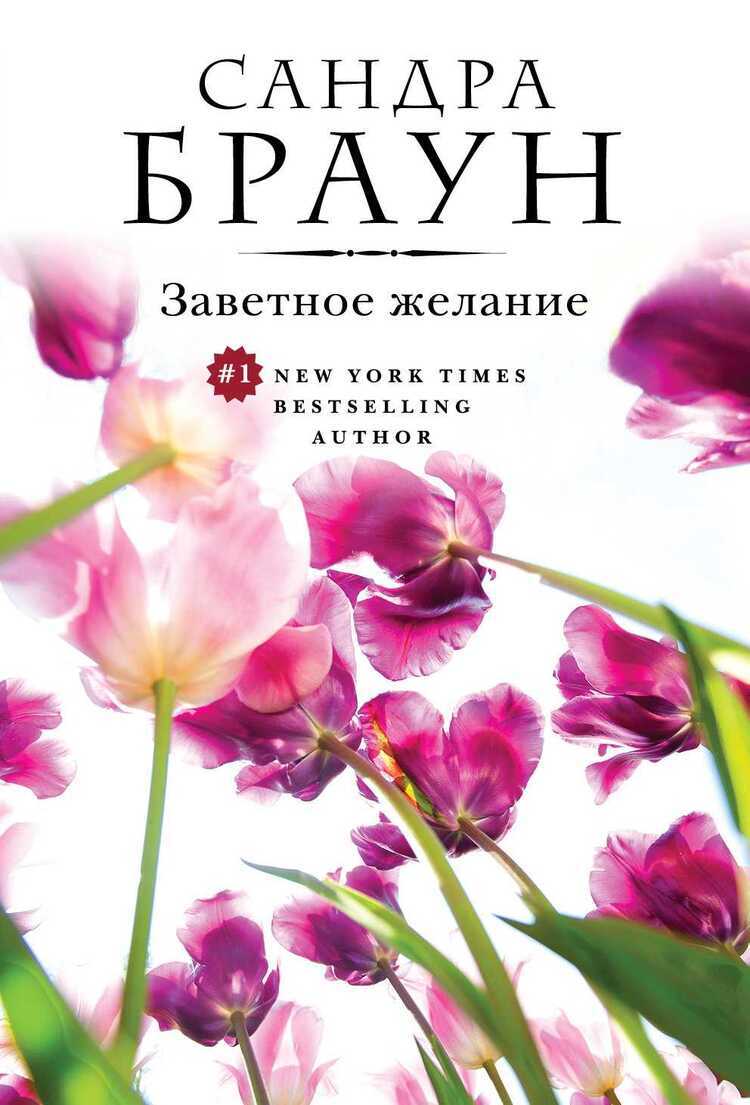 Заветное Желание