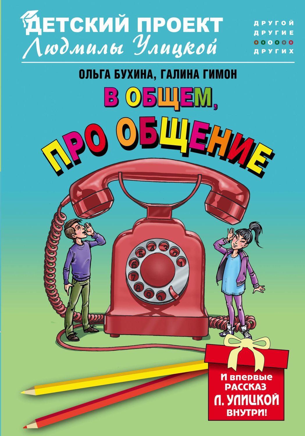 В Общем, Про Общение