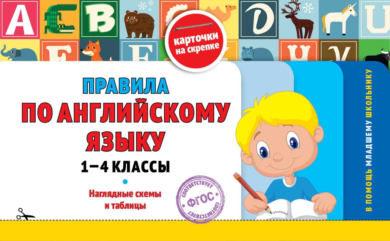 Правила По Английскому Языку. 1-4 Классы