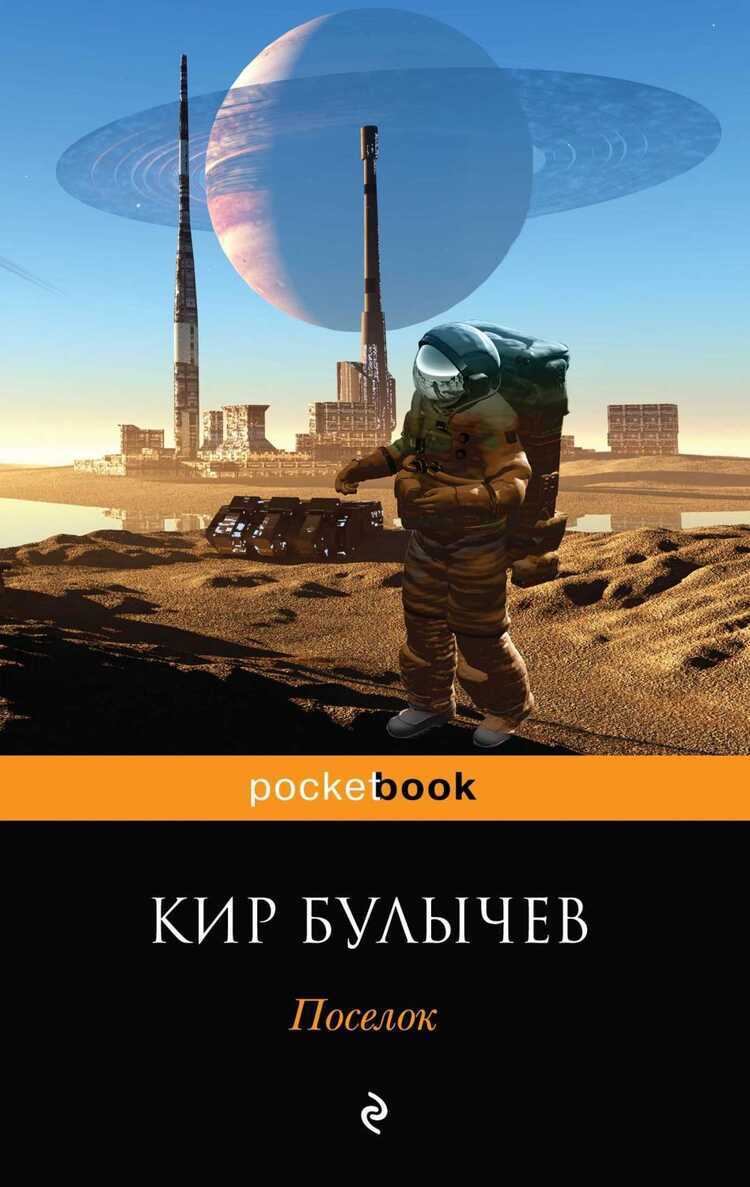 Поселок