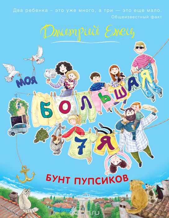 Бунт Пупсиков