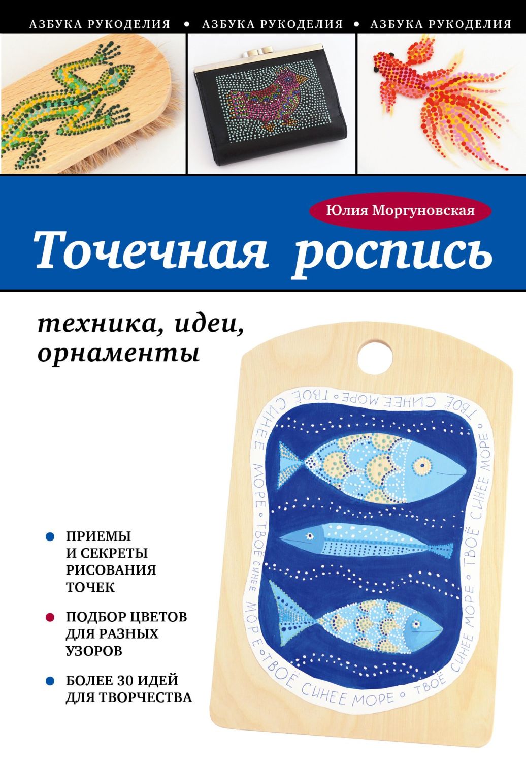 ТОЧЕЧНАЯ РОСПИСь. ТЕХНИКА, ИДЕИ, ОРНАМЕНТЫ