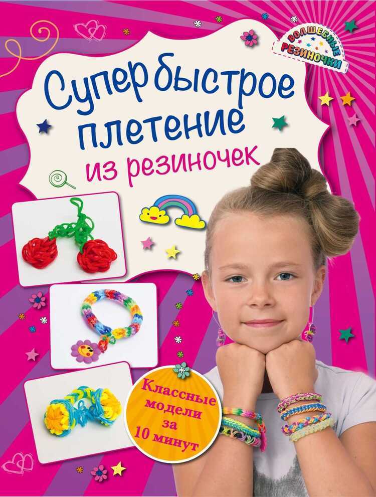 Супер Быстрое Плетение Из Резиночек. Классные Модели За 10 Минут