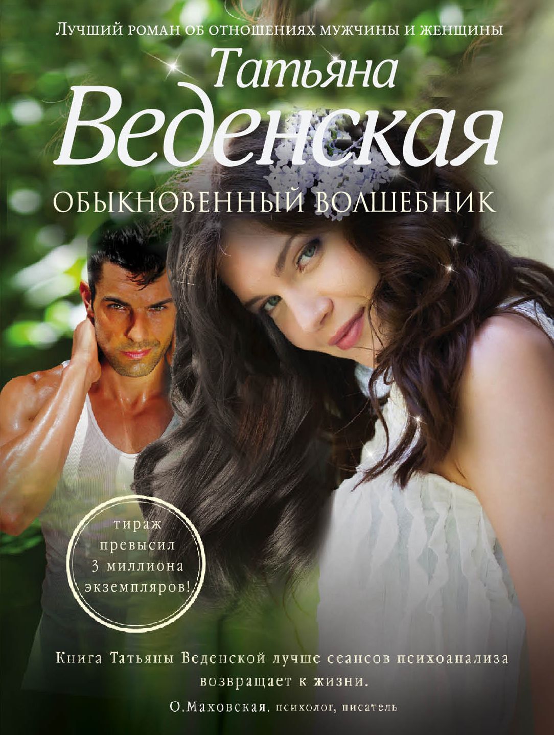 Обыкновенный Волшебник