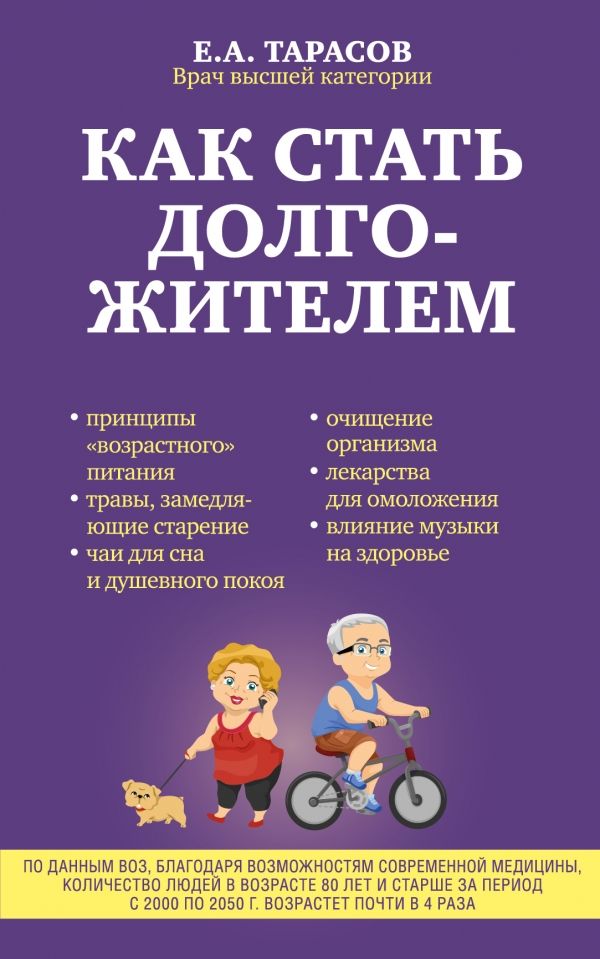 КАК СТАТь ДОЛГОЖИТЕЛЕМ