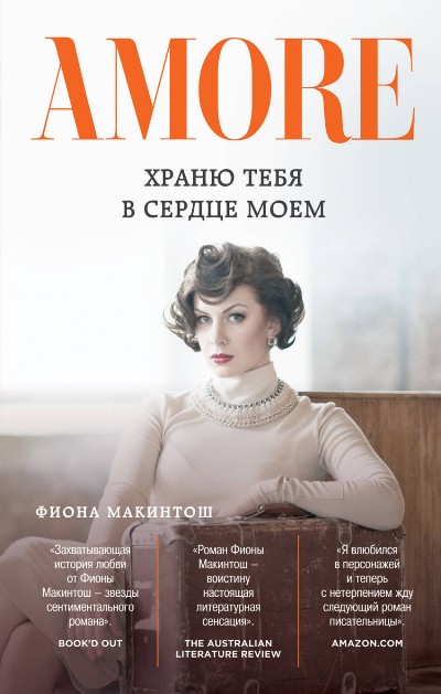 Храню Тебя В Сердце Моем