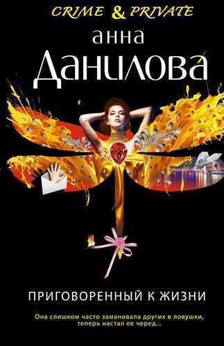 Приговоренный К Жизни