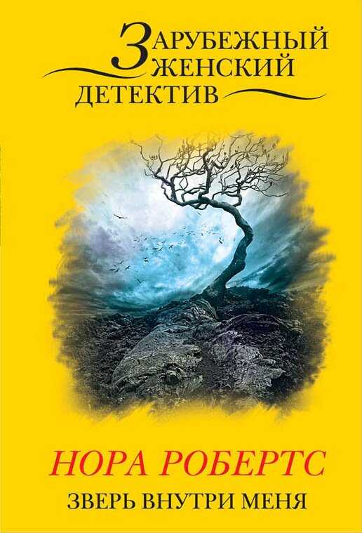 ЗВЕРь ВНУТРИ МЕНЯ