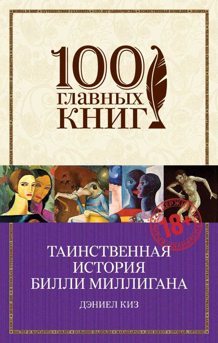 Таинственная История Билли Миллигана