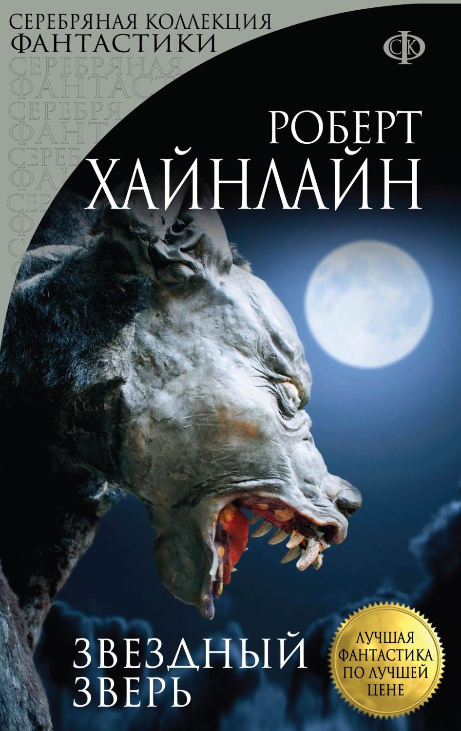 ЗВЕЗДНЫЙ ЗВЕРь