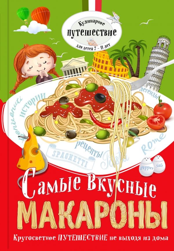 Самые Вкусные Макароны