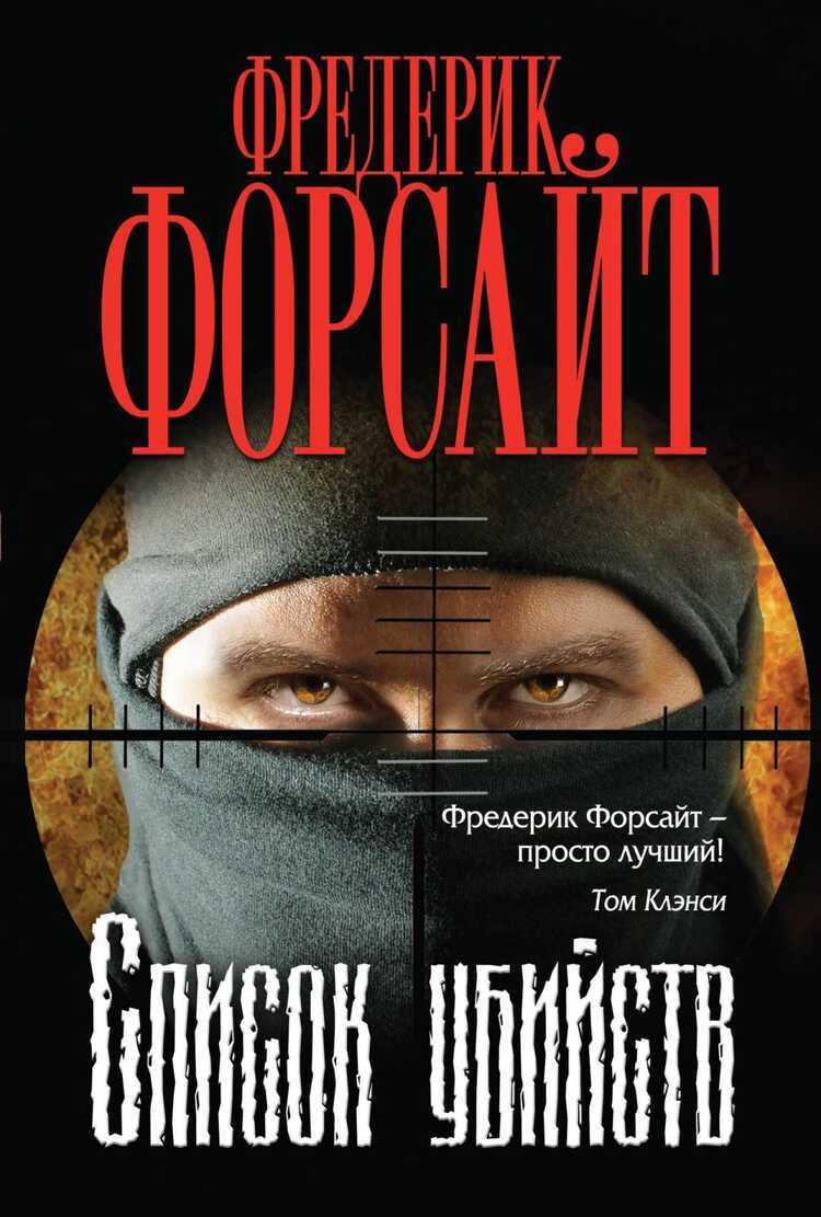 Список Убийств