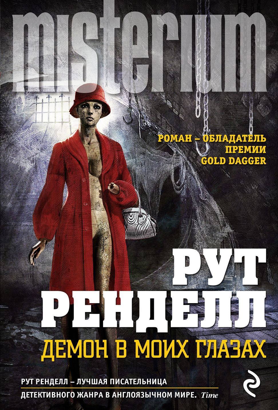 Демон В Моих Глазах
