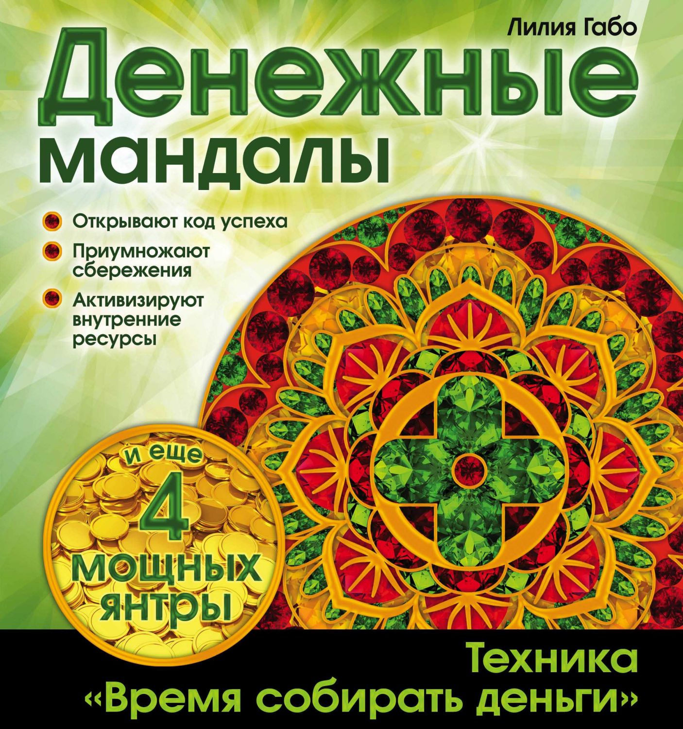 Денежные Мандалы