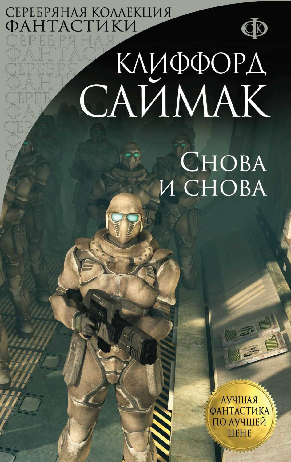 Снова И Снова