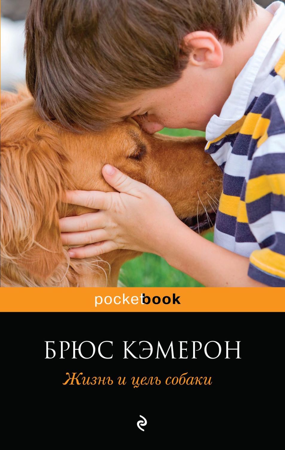 ЖИЗНь И ЦЕЛь СОБАКИ