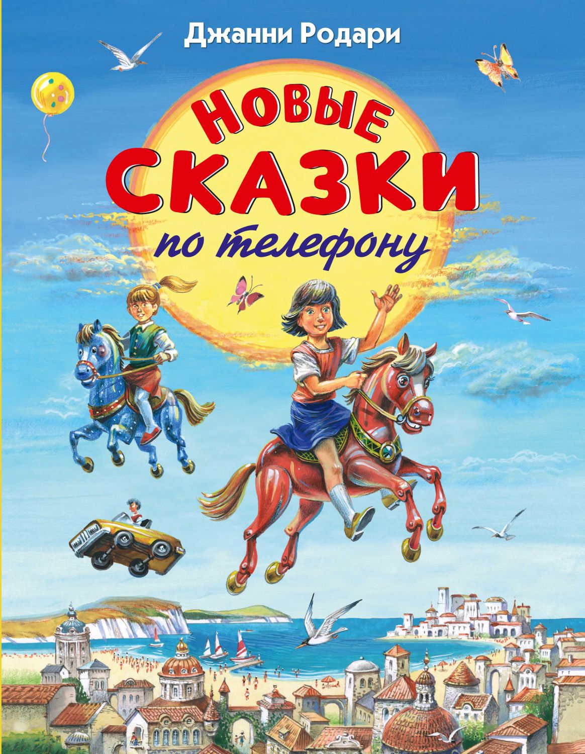 Новые Сказки По Телефону